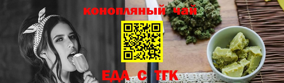 Воткинск  Печенье с ТГК конопля  Вход с VPN 