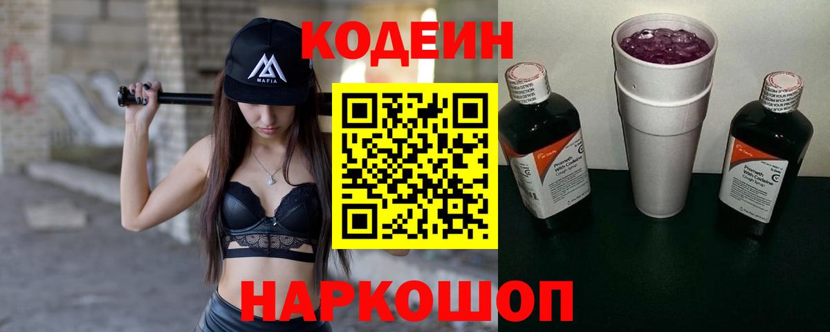 Воткинск  Codein Purple Drank  Вход с VPN 