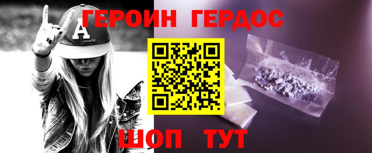 Воткинск  ГЕРОИН Heroin  Героин  Вход с VPN 