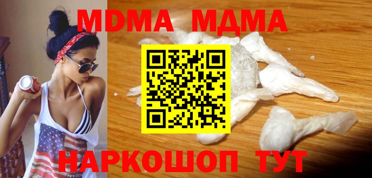 Воткинск  MDMA кристаллы  MDMA crystal  MDMA  Вход с VPN 