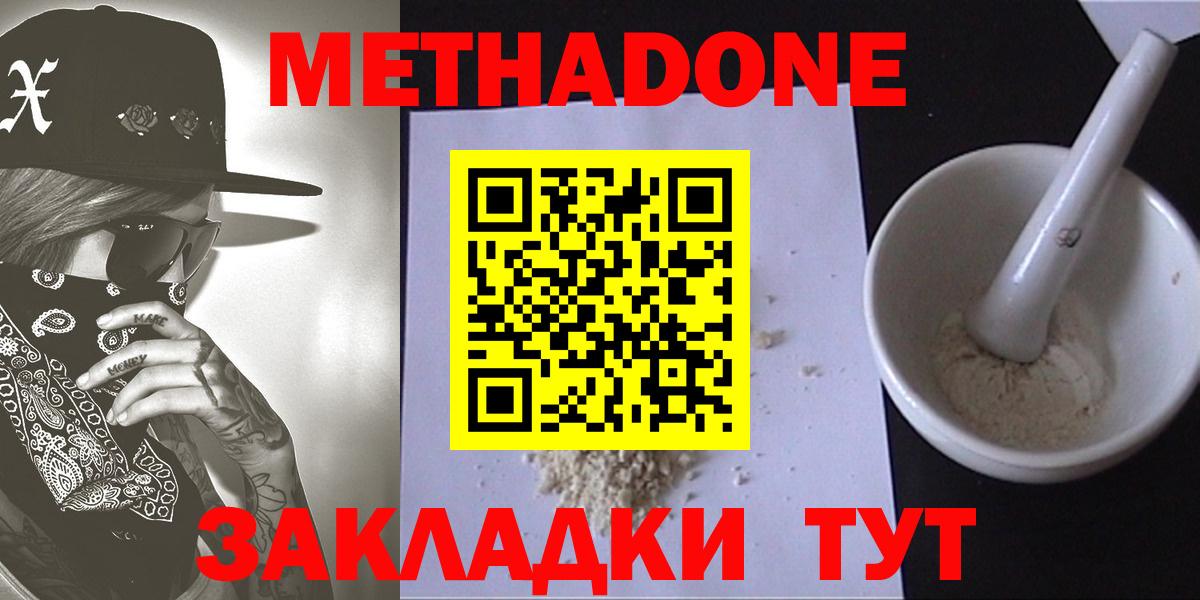 Метадон methadone  мега маркетплейс  Воткинск  Вход с VPN 
